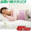 【お買い物マラソン★希望小売価格より45%OFF】コリとる磁気腰まくら 腰枕 安眠 快眠 ぐっすり 腰痛対策 腹巻 送料無料