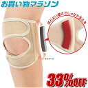 【お買い物マラソン★通常価格より33%OFF】添え木でピタっと膝サポーター 膝 ヒザ ひざ サポーター ぐらつき 不安 悩み 心配 サポート 支持 支え 安定 ...