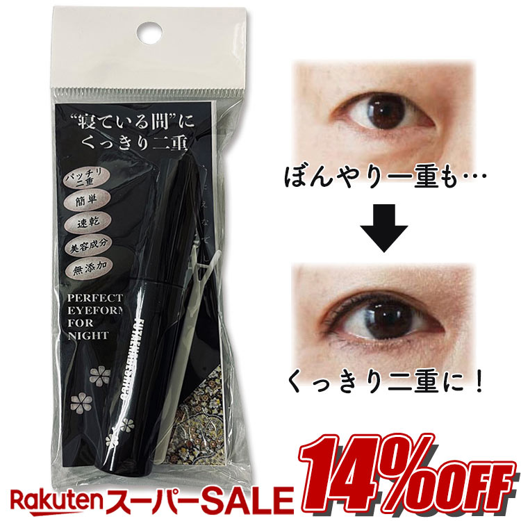 【楽天スーパーSALE開催★通常価格より14%OFF】二重撫子 ふたえなでしこ OPP仕様 アイプチ 目元 パッチリ ふたえ 昼夜兼用 美容成分 肌ケア ロングセラー メール便(ネコポスorゆうパケット)送料無料