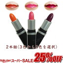 【RakutenスーパーSALE★通常価格より25%OFF】落ちない口紅 紅撫子 2本組 べになでしこ コラーゲン ヒアルロン酸 リップ グロス メール便(ネコポスorゆうパケット)送料無料 ※代引き支払い・着日指定不可