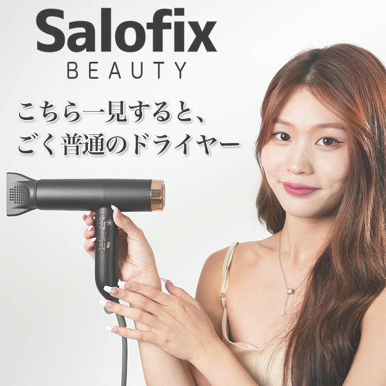 【ポイント還元】Salofix Beauty ヘアドライヤー＆カーラー サロフィックス ビュー...