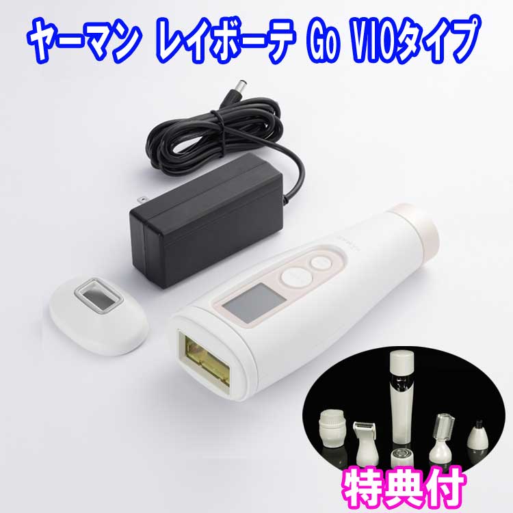 3倍☆YA-MAN レイボーテ Go VIOタイプ【美シェーバー特典付】 STA-213P ヤーマン 脱毛器,美容器,光美容器,光美容,ムダ毛ケア Rei Beauté Go VIO typeのサムネイル