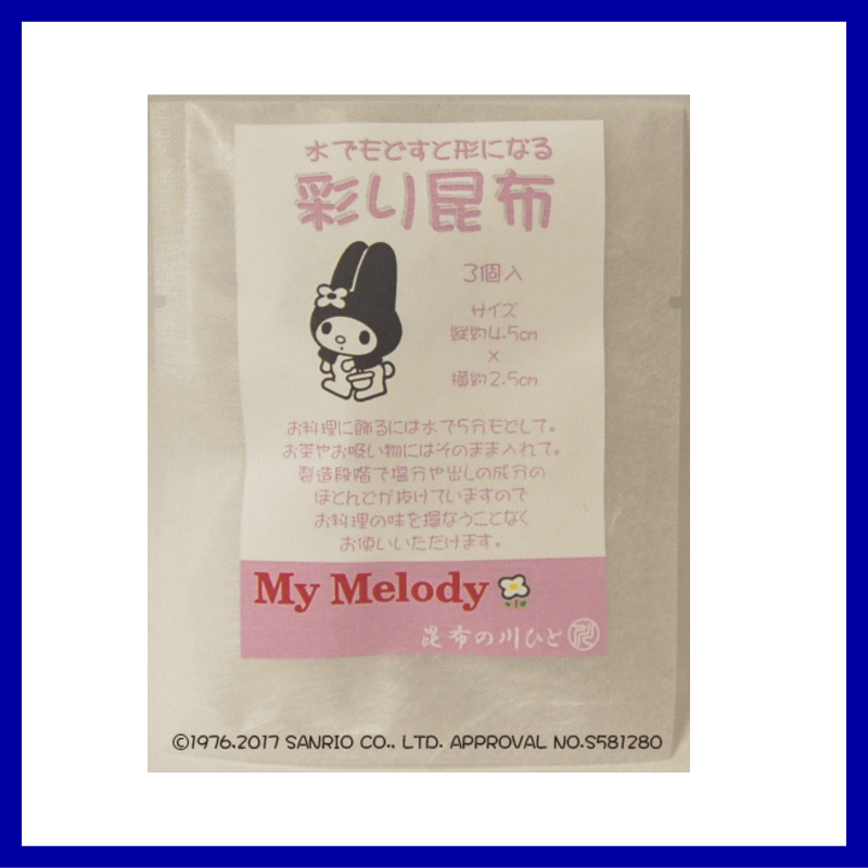 （即日発送）浅草の昆布専門店 昆布の川ひと【 彩り昆布 マイメロディ st1】 3個入（ネコポス＠ポスト投函発送）※送料は複数の場合でも300円のみです。注文受付後に修正します。のサムネイル