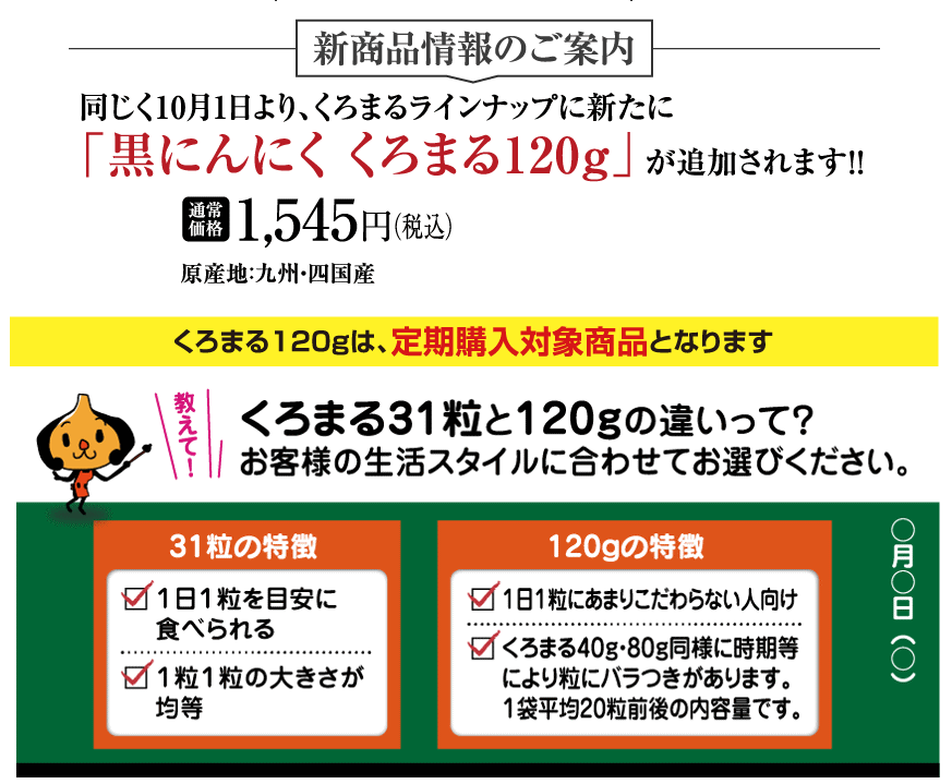 もみきの黒にんにく（九州・四国産）「くろまる」 30粒×2袋（2ヶ月分）期間限定☆送料無料キャンペーン好評の為継続中！※沖縄・離島除く⇒沖縄・離島は480円（税込）の送料を頂くかたちとなります。