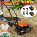 36Vコードレス電動耕運機 耕助君 JDC-40MA ビーカム 耕幅:36cm 軍手+洗剤JOE30g×3個特典付き★ コードレス耕運機 軽量耕運機 耕運機 充...