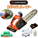 10倍☆ヤードフォース 軽量 充電式 24Vハンディチェーンソー 洗剤JOE30g3個おまけ付 YARD FORCE