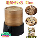 5月下旬入荷　エムケー精工 MK　電気せいろ 洗剤JOE30g×3個特典付き 蒸し器 TEGARU=SEIRO　EM-215K　2段せいろ　21cm　電器蒸し器 蒸し機 スチームクッカー かんたん蒸し器 タイマー付き 本格せいろ