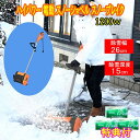 1200w ハイパワー 電動 スノーショベル スノーブレイク ESS-1200H 除雪幅:約26cm 洗剤JOE30g×3個特典付 電動除雪機 メーカー保証付き...