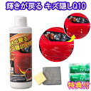 【洗剤JOE30g×2個特典付】輝きが戻る キズ隠しQ10 250g 業務用 TV通販紹介商品 コンパウンド 三喜工業 車の傷が消える クリーム