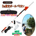 【ヤードフォース専用工具バッグ+洗剤JOE30g×3個特典付】10倍☆YARDFORCE コード式3m剪定ポールバリカンAir EH-N32-JP ヤードフォ...