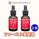 【高濃度99.8%サラブレッド馬プラセンタ配合】 クインビーメルヴェーユ ファースト美容液 2本セット 馬プラセンタ美容液 1本30ml