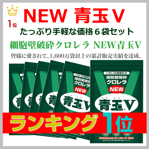 ★あす楽★青玉V(6袋セット)※善玉バイオミニ浄×2袋+サプリ用ピルケースおまけ付!(店長オススメ) ★あす楽★青玉V(6袋セット)※善玉バイオミニ浄×2袋+サプリ用ピルケースおまけ付!(店長オススメ)