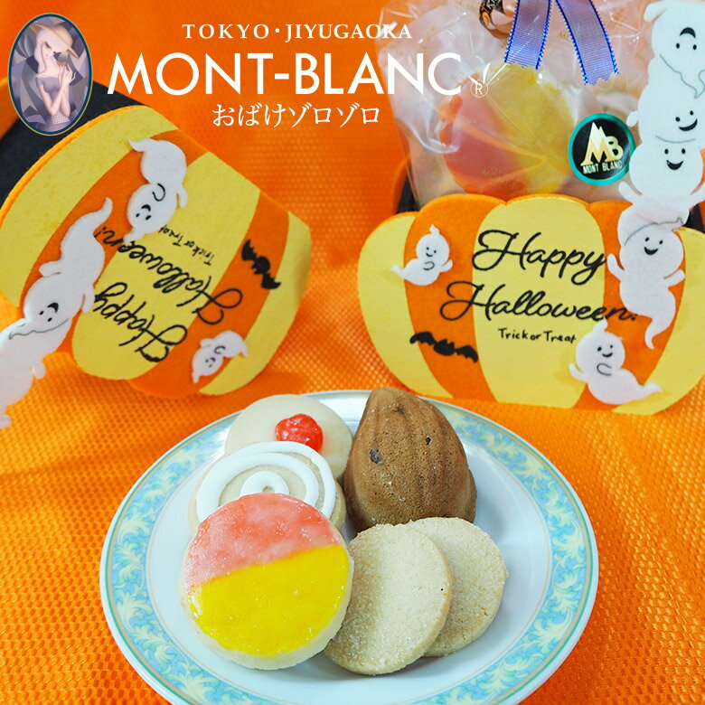 ハロウィン特別セットおばけゾロゾロ