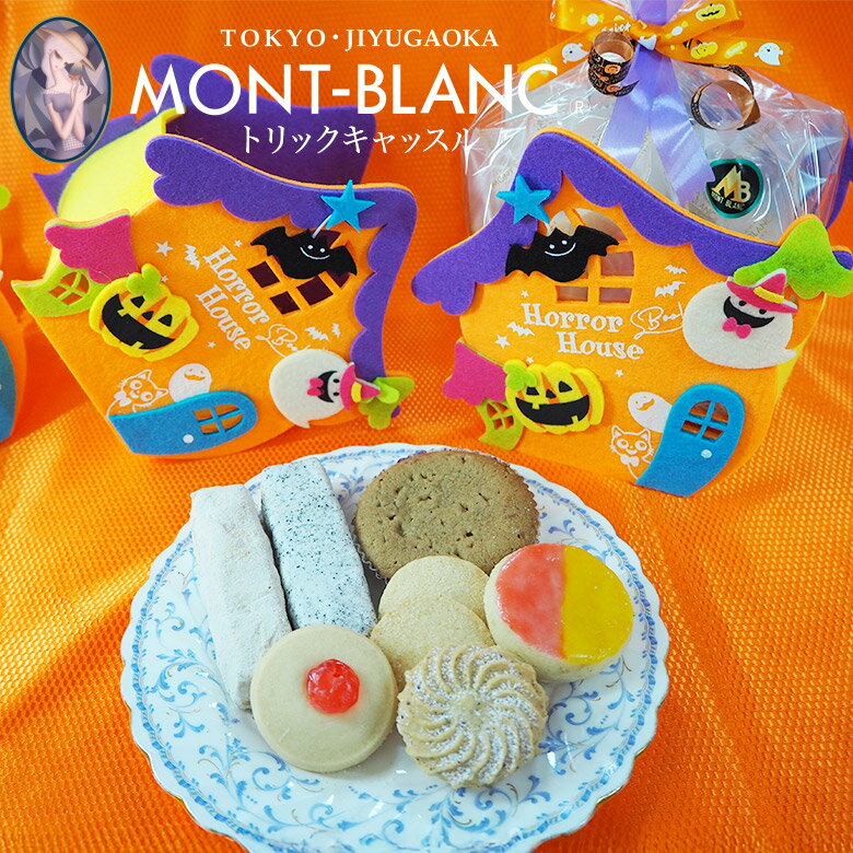 ハロウィン特別セットトリックキャッスル