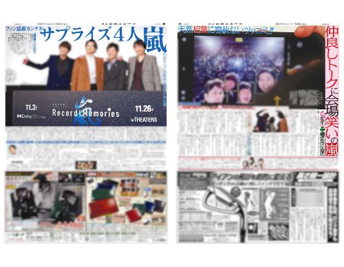 【嵐】【2021年11月4日(木)】東京中日スポーツ バックナンバー