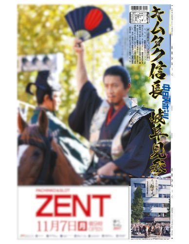 【ぎふ信長まつり】【2022年11月7日(月)】中日スポーツ バックナンバーのサムネイル
