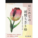 ポストカード アート 藤田嗣治「花瓶の花」105×148mm 名画 メッセージカード 郵便はがき コレクション(VD8405)