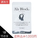 【訳あり】アルツブロック 1袋 45粒 15日分 (ホスファチジルセリン イチョウ葉 レスベラトロール DHA EPA 送料無料 サプリメント アルティブロック...