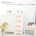 ■4段■【Lilou de coco】リルデ ココ/アンティーク風チェスト フルール/ジュエルチェスト/フラワーモチーフ/衣類収納/プラスチックチェスト/収納/...