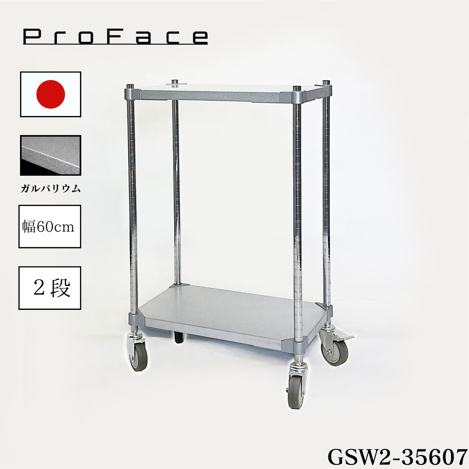 【個人宅も送料無料】プロフェイス ガルバシェルフワゴン スチール ラック 棚1枚150kg 幅60×奥行35×高さ85cm 2段 シルバー 店舗什器 キャスター付き