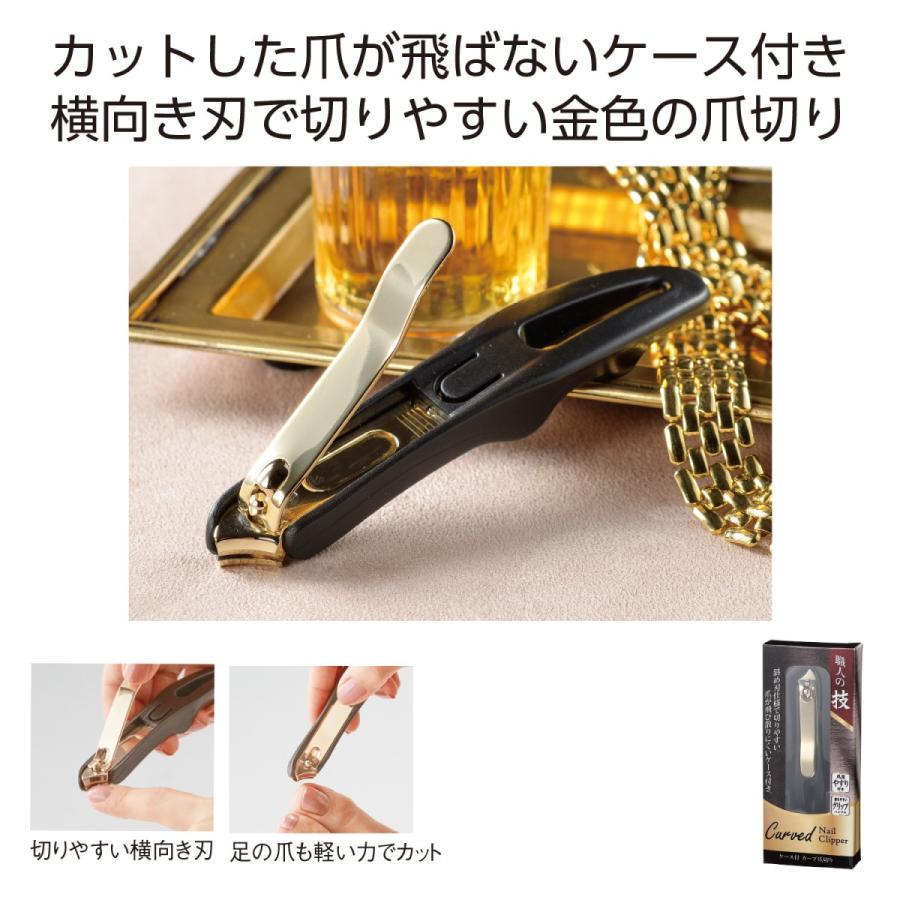 職人の技 ケース付カーブ爪切り /身体/ケア/健康/コスメ/ビューティ/美容/景品/粗品/ノベルティ/販促/プチギフト