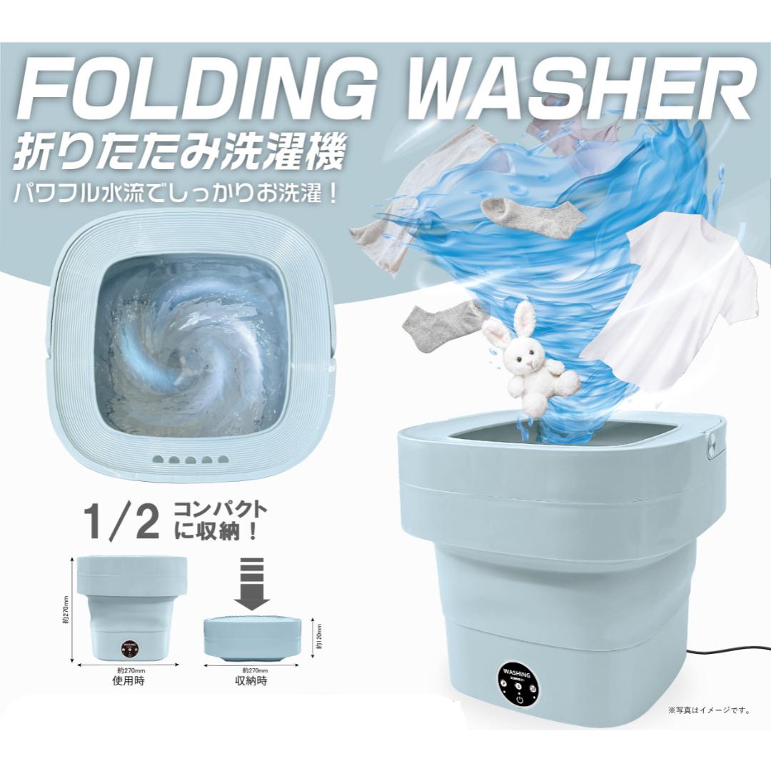 折りたたみ洗濯機 コンパクト洗濯機 ミニ洗濯機 4.5L 【小型/簡単操作/省スペース収納】