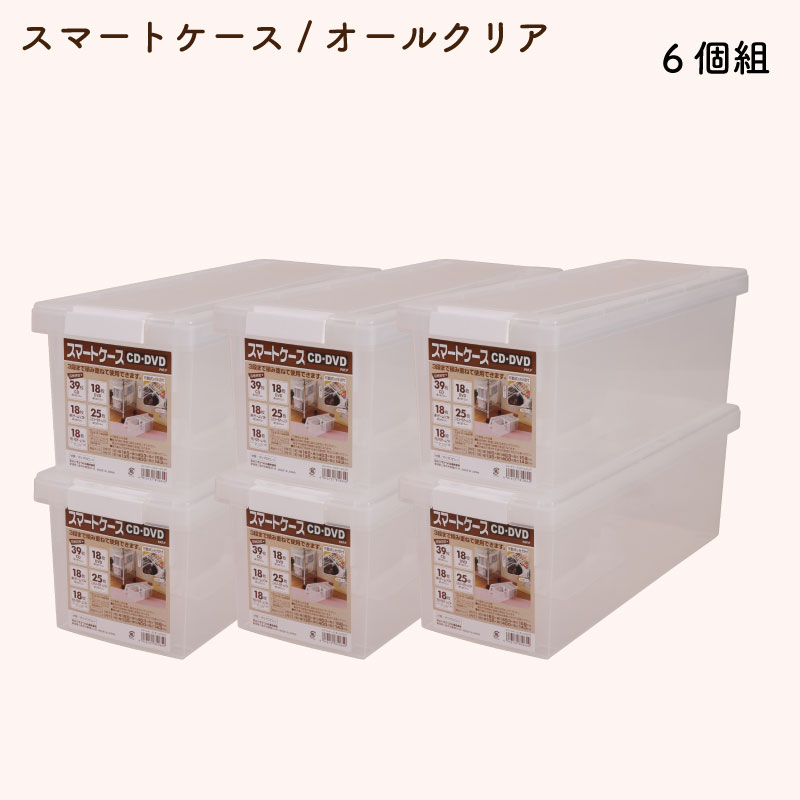 3段まで積み重ね可能!!【6個】CD・DVD収納ケーススマートケースCD・DVD6個セットオールクリアCD&DVDケース/収納ケース/CD/DVD/収納グリーン...