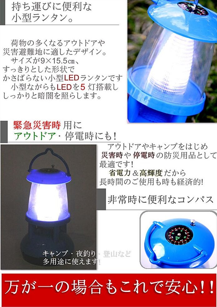 数量限定☆200☆LEDを5灯搭載した小型LEDランタンランタン・LED・led・懐中電灯・ラジオ・携帯・小型・災害・アウトドア・防災グッズ・防災・電池