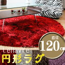 円形120cm キラキラのラメ糸シェニールマット ルアーヴル φ直径120cm シルクのようななめらかな肌触り 小悪魔系 ゴージャス系ブラウン アイボリー レッド パープル