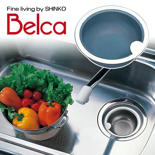 ベルカ(Belca) 排水口 ゴミ受け ベラスコート (135mm用)浅型 SP-210 排水口 ゴミ受け 流し用 シンク カゴ 135mm キッチン 台所 ごみ受け