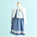 【レンタル】子供服 フォーマル レンタル 女の子【FG0041】【120】【水色・ブルー】【Lili Lundi】女の子 子供 スーツ レンタル/入学式/卒業式/卒園式/七五三/お呼ばれ/結婚式/冠婚葬祭/お受験服/激安/格安