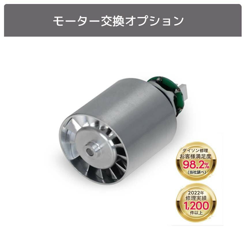 〈ダイソンドライヤーモーター交換オプション〉Dyson HD01 HD02 HD03 HD08 HS01 断線 故障 修理 家電電化製品 修復 …