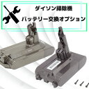 【ダイソン掃除機 バッテリー交換オプション4,400円】トリガー(スイッチ)破損 故障 修理 サイクロン掃除機 断線 ローラーヘッド 止まる フィルター 詰まり バッテリー 電池 壊れた 部品 モーター Dyson ダイソン(2)