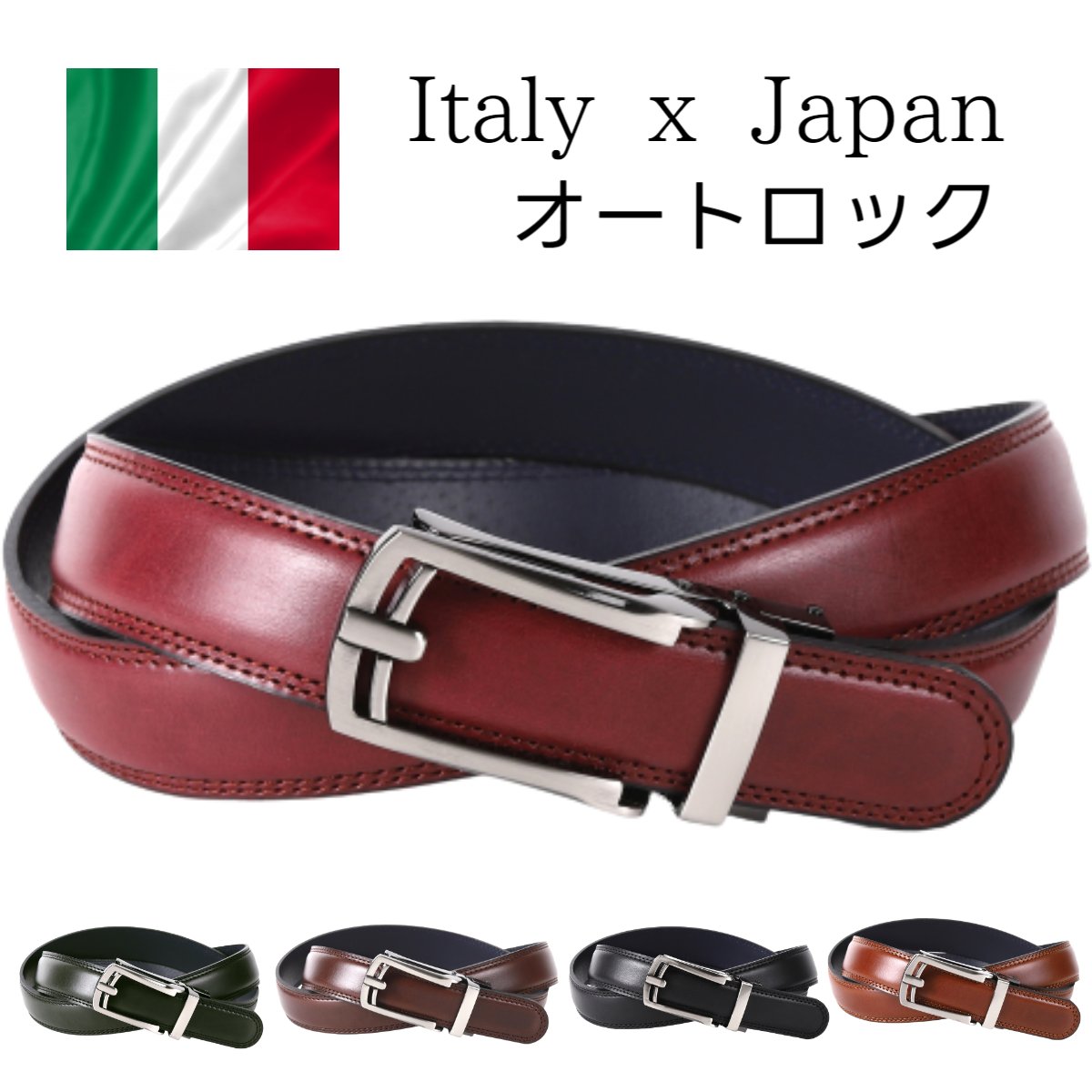ベルト メンズ 本革 ブランド 大きいサイズ イタリーレザー オートロック ラチェット式 穴無し 無調整 カジュアル ゴルフベルト ビジネス 日本製 イタリア革 ロングサイズ 国産 職人 誕プレ 誕生日 バースデイ クリスマス バレンタイン 父の日 敬老の日 プレゼント IT-K01のサムネイル