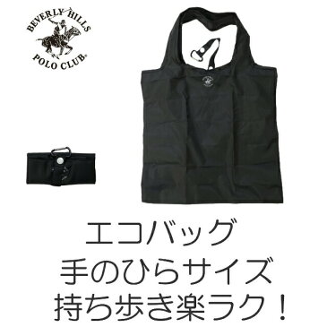【送料無料】 エコバッグ 折りたたみ コンパクト レジ袋 洗える コンビニ袋 ブランド マイバッグ エコバッグ おしゃれ コンビニサイズ 軽量エコバッグ コンビニバッグ レジバッグ トートバッグ ポロクラブ バッグ BHPC 5BH201