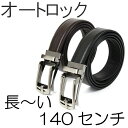 ベルト メンズ 本革 穴なし 無段階調整ベルト ビジネス 大きいサイズ オートロック式 ロングサイズ LL XL 穴なし 無調整 無段階調整 ラチェット式 14...