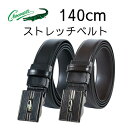 ベルト メンズ 本革 穴なし 無段階調整ベルト ビジネス 140cm ストレッチベルト ブランド 穴なし 無調整 無段階 クロコダイル 大きいサイズ ユニセック...