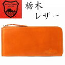 【ご好評につき割引SALE!】財布 メンズ ブランド 栃木レ