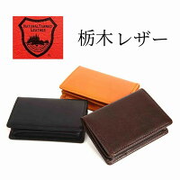 コインケース メンズ 本革 ブランド 栃木レザー レディース カード 革 軽量 コンパクト 薄型 薄い 日本製 国産 小銭入れ ボックス型 誕プレ バースデー 誕生日 父の日 敬老の日 プレゼント ラッピング 人気 おすすめ ギフト 贈り物 3356