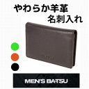 名刺入れ（売れ筋ランキング） 【新生活応援クーポン！】財布 メンズ 二つ折り ブランド 本革 羊革財布 名刺入れ カード入れ クレジットカードケース カードケース コンパクト財布 二つ折り財布 シープスキン 羊 革 ひつじ 誕生日プレゼント 誕プレ メンズバツ mx0038