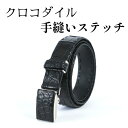 クロコダイル ベルト 穴なし 無段階調整ベルト 日本製 大きいサイズ 本革 メンズ ビジネス 35mm 国産 職人 手作り ハンドメイド ツヤ消し マット仕上げ...