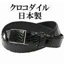 クロコダイル ベルト 穴なし 無段階調整ベルト 日本製 大きいサイズ 本革 ベルト メンズ ビジネス 35mm 国産 職人 手作り ハンドメイド 爬虫類 50代...