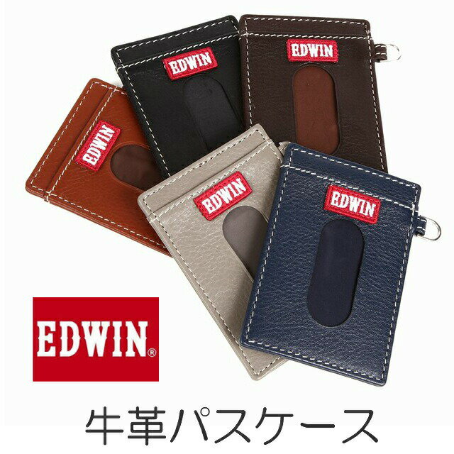 パスケース メンズ ブランド 本革 エドウィン 財布 軽量 コンパクト 薄型 薄い 小銭入れなし EDWIN うすい財布 誕プレ 誕生日 バースデイ クリスマス バレンタイン 歓送迎会 プレゼント ゴルフ コンペ 景品 ギフト 敬老の日 革財布 贈り物 ed0510560