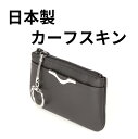 【MADE　IN　JAPAN】 財布 コインケース メンズ 革 小銭入れ ハンドメイド 日本製 カー ...