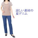 ストレート ウエストゴム デニム パンツ 涼しい 接触冷感 レディース 【 ジーンズ ゴムパンツ ブルー インディゴ ジーパン 体型カバー レディースデニム フ...