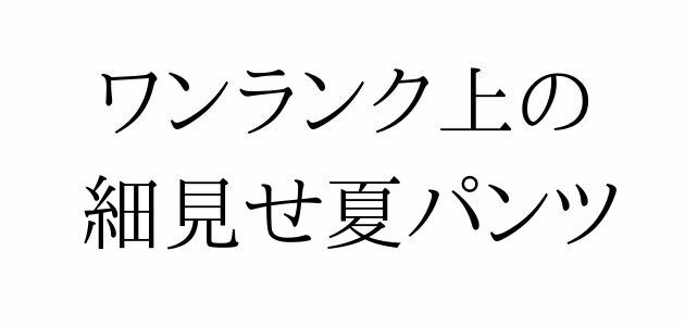 着痩せして見られる パンツ 7分丈 涼しい ぎょうざパンツ サブリナパンツ 冷感パン...