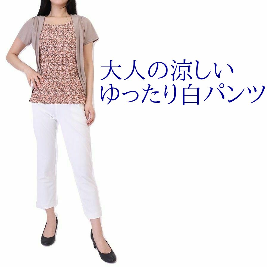 パンツ 涼しい 接触冷感 テーパードパンツ アンクル丈ゆったり レディースパンツ 吸汗速乾 ワイドパンツプルオンパンツ アンクル丈パンツ 冷感 パンツレディース UVカット ファッション 30代 40代 50代 60代クロップドパンツ ボトムス ウエストゴム レギンスパンツ その1