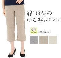 とことん楽な ゆるさら パンツ 綿100 ダブルガーゼパンツ レディース 綿パン 【 ワイド 7分丈 涼しい 夏 夏用 綿100％ 太ももゆったり ウエストゴム ズボン クロップド コットン100％ 大きいサイズ もあり ゴムパンツ 汗をかいてもサラッと乾く pants 】