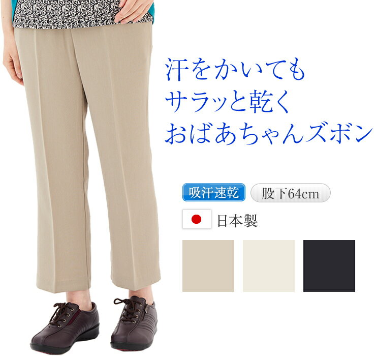 汗をかいてもサラッと乾く おばあちゃん ズボン 吸汗速乾 日本製 涼しい 【 レディースパンツ シニア ポリエステル100% ゆったり シルバー 女性用 夏ズボン 春ズボン 婦人 ファッション ハイミセス 大きいサイズ もあり また上深め 60代 70代 80代 ゴム入れ替え口あり 】のサムネイル