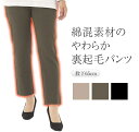 大人専用の暖かい カジュアルパンツ パンツ 蓄熱 レディース 暖かい 日本製 【 綿混パンツ プロサーモ 冬 暖パン 冷えとり カジュアル ストレート ユニチカ...